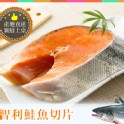 嚴選挪威XXL鮭魚厚切 (真空包)