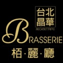 台北晶華酒店-柏麗廳（平日晚餐卷）有效日期:106/02/11