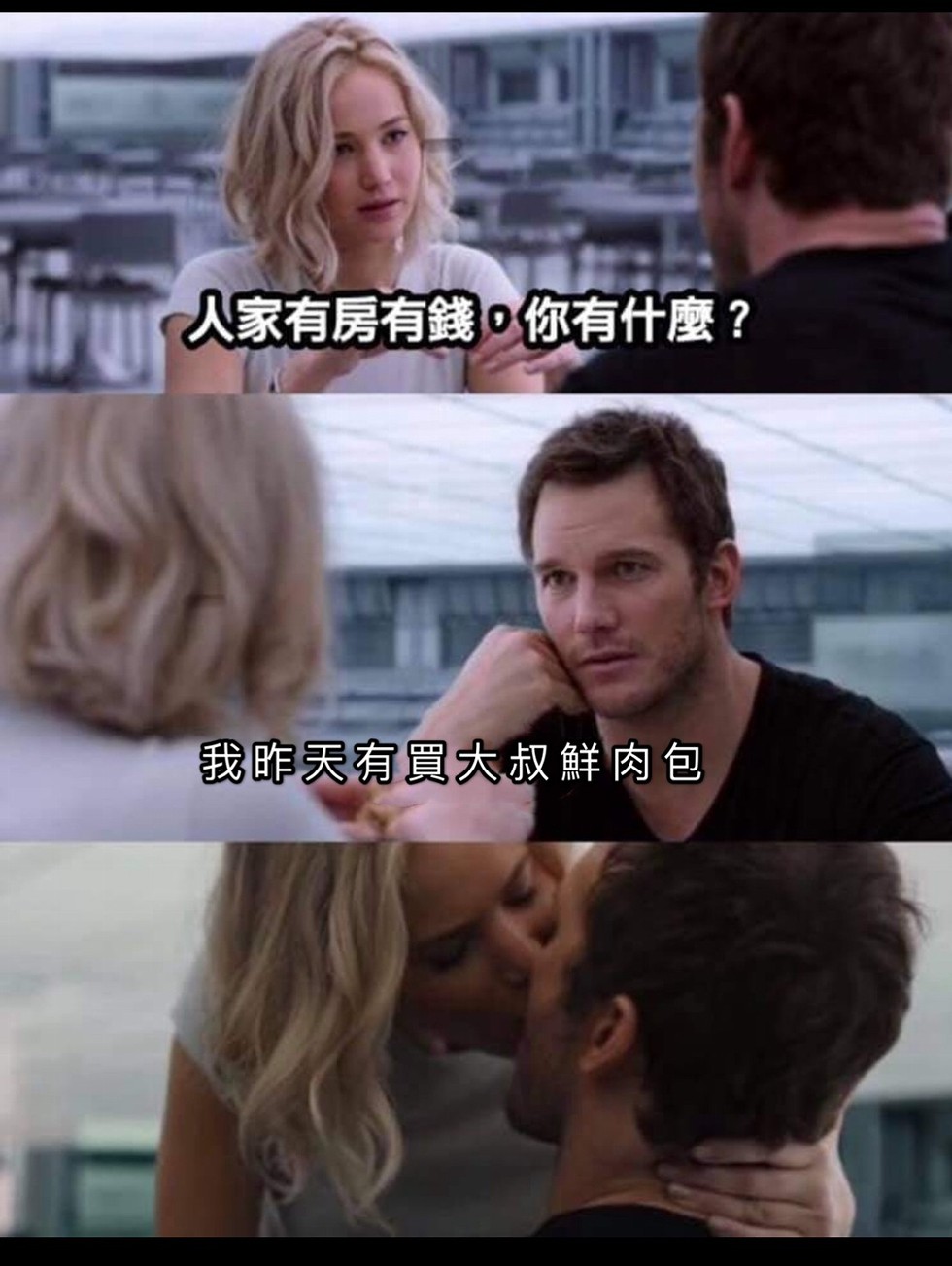 人家有房有錢0你有什麼?我昨天有買大叔鮮肉包。