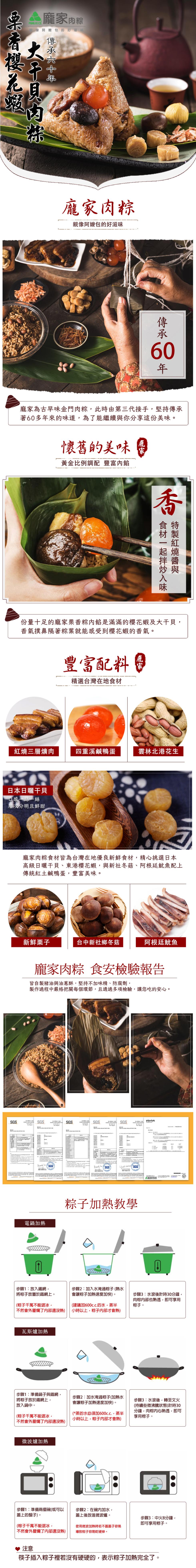 龐家肉粽,塑像阿嬤包的好滋味,傳承六十年,大干貝肉絲,龐家肉粽,親像阿嬤包的好滋味,龐家為古早味金門肉粽,此時由第三代接手,堅持傳承,著60多年來的味道,為了能繼續與你分享這份美味。懷舊的美味!黃金比例調配 豐富內餡,食材一起拌炒入味,特製紅燒醬與,