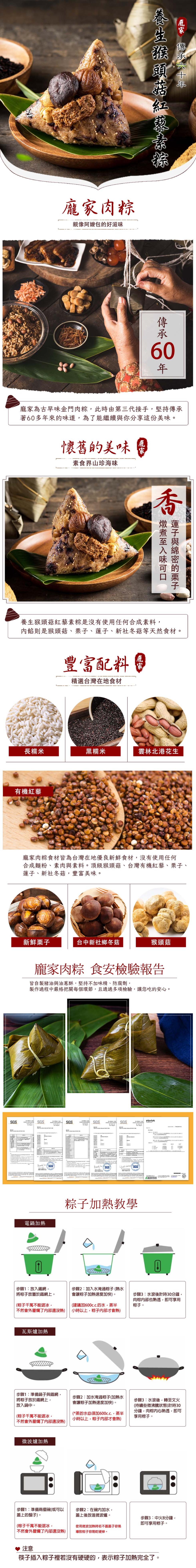 龐家肉粽，親像阿嬤包的好滋味，麻家 傳承六十年，養生猴頭菇紅藜素，龐家為古早味金門肉粽,此時由第三代接手,堅持傳承，著60多年來的味道,為了能繼續與你分享這份美味。懷舊的美味，素食界山珍海味，燉煮至入味可口，蓮子與綿密的栗子，養生猴頭菇紅藜素粽是沒有