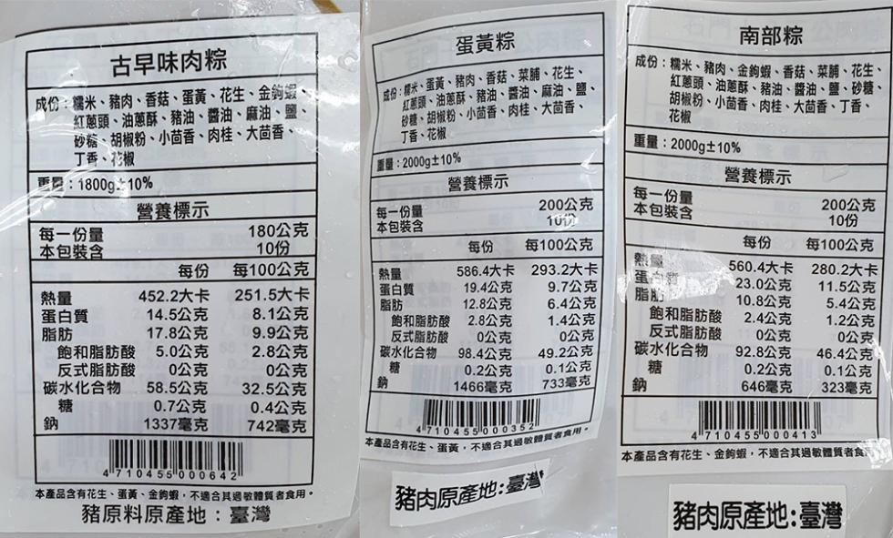 古早味肉粽,成份:糯米、豬肉、香菇、蛋黃、花生、金鉤蝦、紅蔥頭、油蔥酥、豬油、醬油、麻油、鹽、砂糖、胡椒粉、小茴香、肉桂、大茴香、丁香、花椒,蛋黃粽,南部粽,成份:糖米、蛋黃、豬肉、香菇、菜脯、花生、紅蔥頭、油蔥酥、豬油、醬油、麻油、鹽、砂糖、胡椒粉