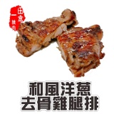 【田倉一精肉舖】和風洋蔥去骨雞腿排