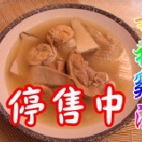 ☀幸福雞湯☀夏季限定人氣商品 今年夏季結束已正式停售 感謝大家支持