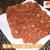 黑胡椒杏仁脆片 1mm的邂逅~酥脆爽口~一口接一口~108克