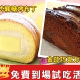 搶！免費到場試吃活動~台北宜蘭！