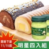 [限時免運再下殺]麥之鄉明星四入組