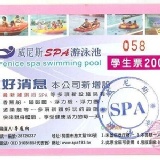 威尼斯泳票 學生 特價：$115