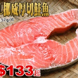 XL挪威厚切鮭魚
