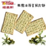(小)橄欖油海苔蘇打(純素) 重量：300公克 ± 3 %保存期限：6個月