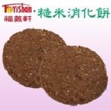 (小)糙米消化餅(蛋奶素) 400公克 ± 3 % 特價：$92