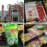 金門金瑞成貢糖