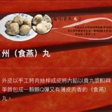 福州（食燕）丸