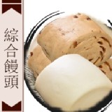 綜合饅頭(牛奶5個+桂圓黑糖5個)