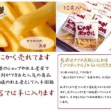 日本北海道限定-薯條三兄弟 6/6號當天從日本直接購買帶回的 特價：$375