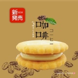 【手工牛軋糖夾心小圓餅-咖啡】《牛軋本舖》