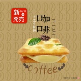 【手工牛軋糖夾心餅 - 咖啡(16片裝)】《牛軋本舖》