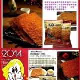 軒記台灣肉乾王