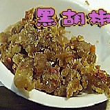 『葡式馬拉盞』 〈馬來盞、馬來斬〉黑胡椒《內容物實重250公克》【適炒飯】 特價：$170