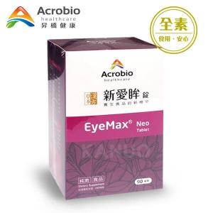 免運!【昇橋】EyeMax Neo 新愛眸錠 (30錠/盒) 30錠 (3盒90錠，每錠29.3元)