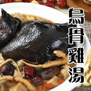 (任選)養生藥膳烏骨雞湯 / 人蔘雞湯 2200g (解凍加熱即食)