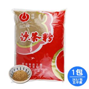 免運!【合口味】濃醇原味沙茶粉量販包1包(3KG/包) 3KG/包 (2包，每包788.1元)