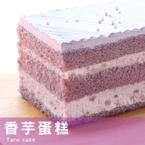 香芋蛋糕 特價：$150