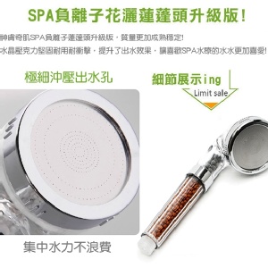 水晶極細 SPA 負離子 省水 蓮蓬頭 ｜ 加壓花灑 | 霆鋒國際創意商城 -