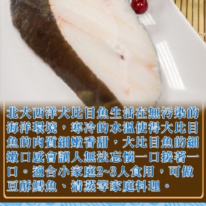 大比目魚(扁鱈)切片