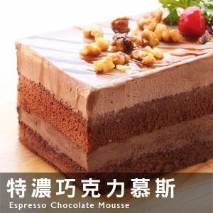 特濃巧克力慕斯