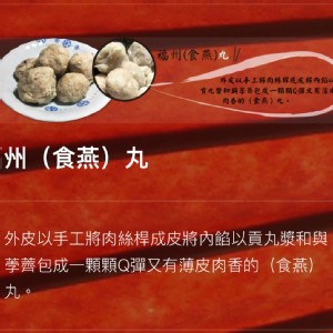 福州（食燕）丸