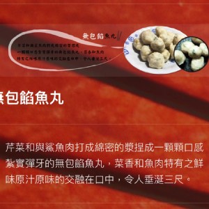 無包餡魚丸