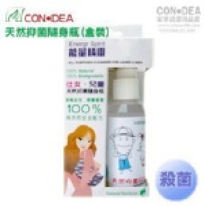 【CON-DEA】仕女/兒童天然抑菌隨身瓶(2入-1盒裝)