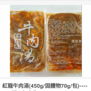 紅龍牛肉湯