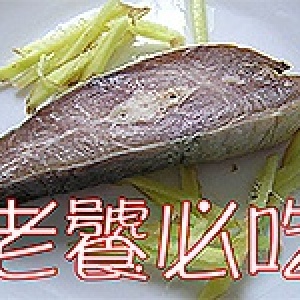 馬友梅香咸魚