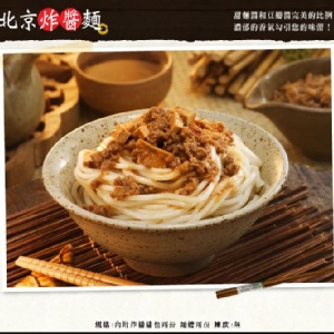 北 京 炸 醬 麵