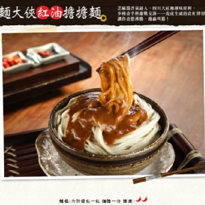 紅油擔擔麵(辣)