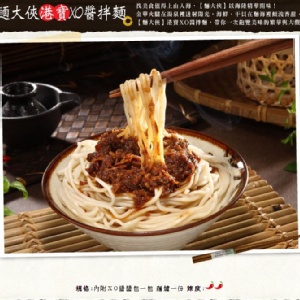 港寶xo醬拌麵(辣)