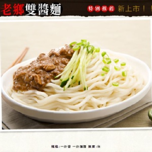 老鄉雙醬麵