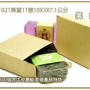 E-1021手工皂盒11號無窗普通盒牛皮紙盒牛皮盒手工包裝盒