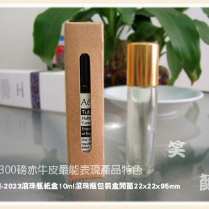 E2023滾珠瓶紙盒10ml滾珠瓶包裝盒滾珠瓶牛皮盒