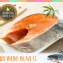 嚴選挪威XXL鮭魚厚切 (真空包)