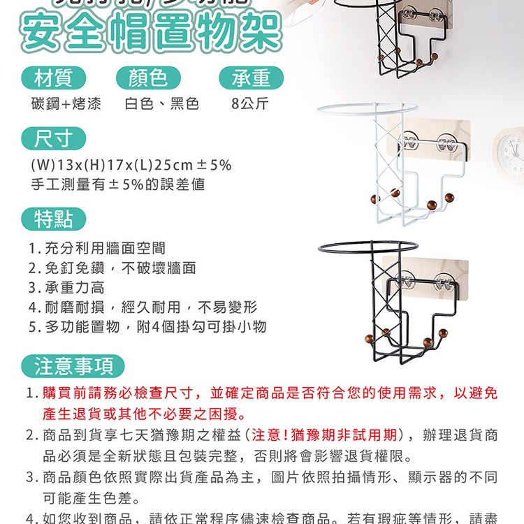 【家適帝】免打孔多功能安全帽置物架