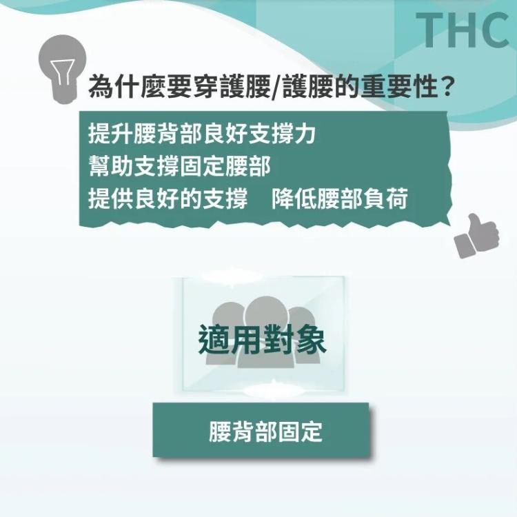 【THC】台灣製造 省力滑輪護腰帶 H3353