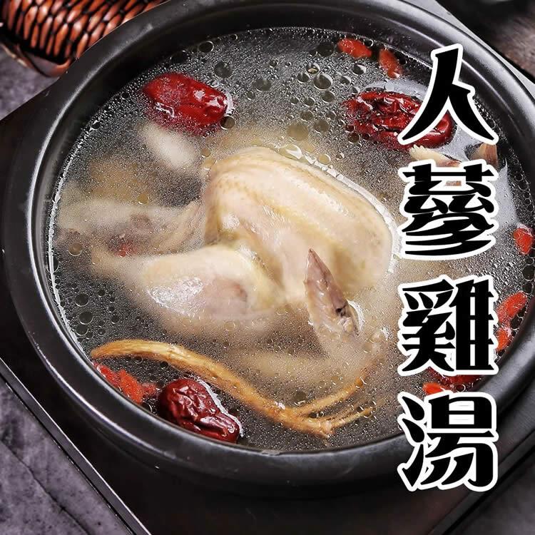 (任選)養生藥膳烏骨雞湯 / 人蔘雞湯 2200g (解凍加熱即食)