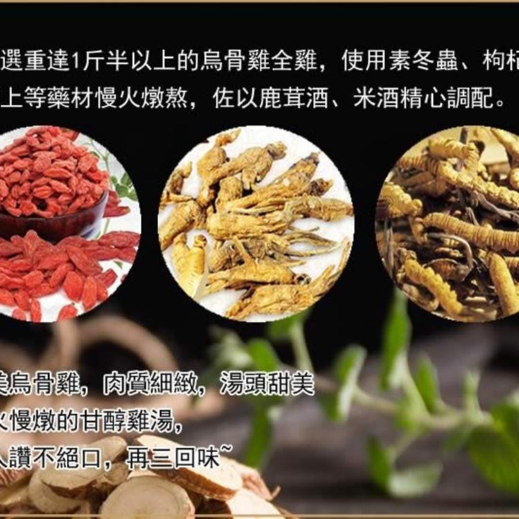 (任選)養生藥膳烏骨雞湯 / 人蔘雞湯 2200g (解凍加熱即食)