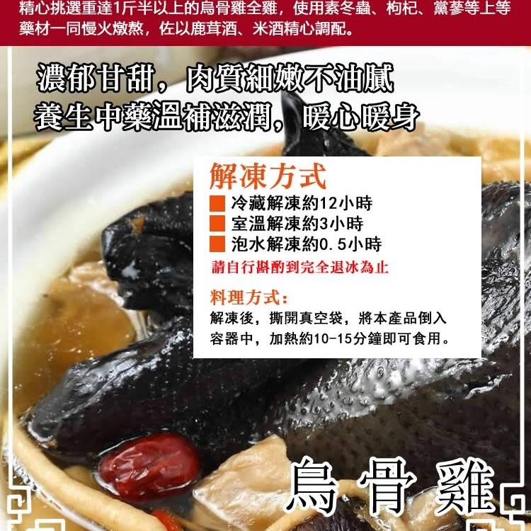 (任選)養生藥膳烏骨雞湯 / 人蔘雞湯 2200g (解凍加熱即食)