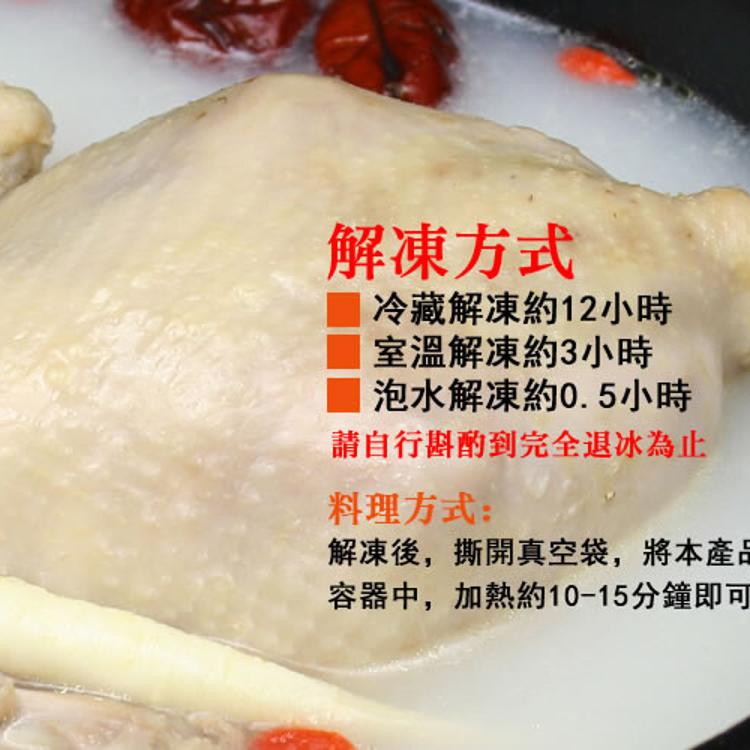 (任選)養生藥膳烏骨雞湯 / 人蔘雞湯 2200g (解凍加熱即食)
