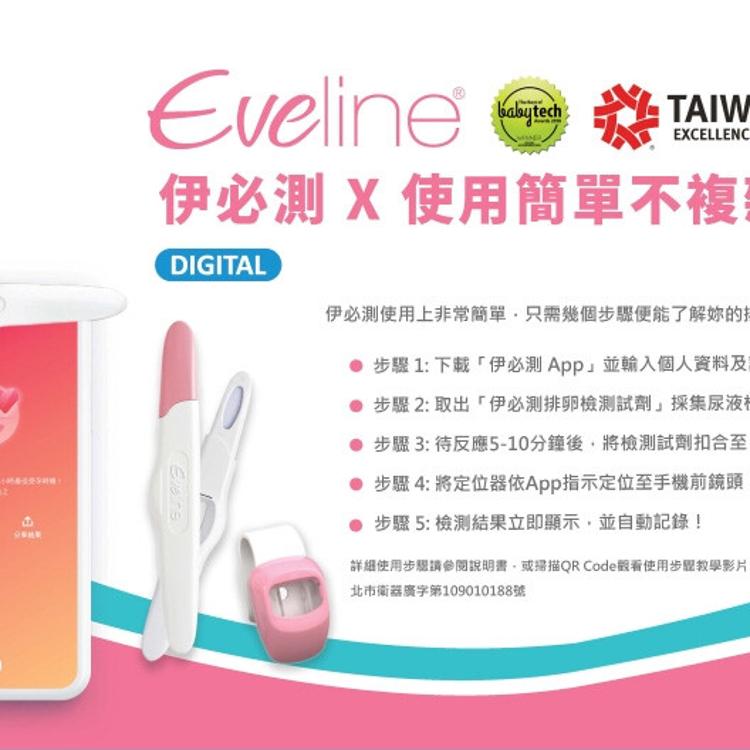 【Eveline伊必測】AI智慧科技備孕 排卵檢測 組合包(10入+手機定位器)