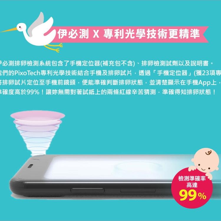 【Eveline伊必測】AI智慧科技備孕 排卵檢測 組合包(10入+手機定位器)